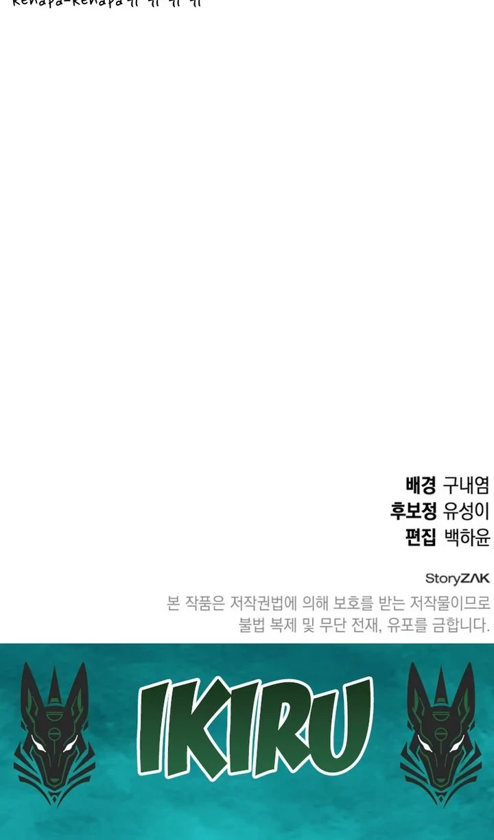 Shinsoo Kindergarten Chapter 67 - halaman 108