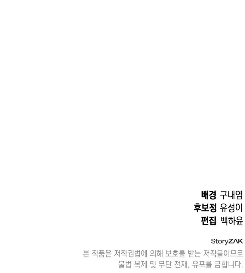 Shinsoo Kindergarten Chapter 71 - halaman 115
