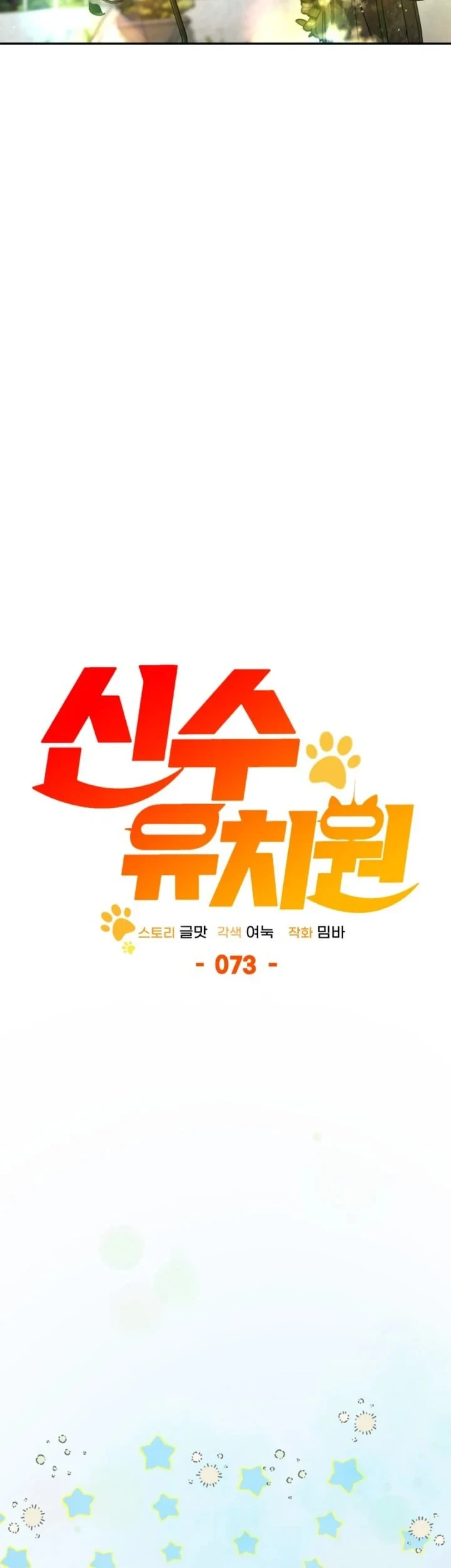 Shinsoo Kindergarten Chapter 73 - halaman 89