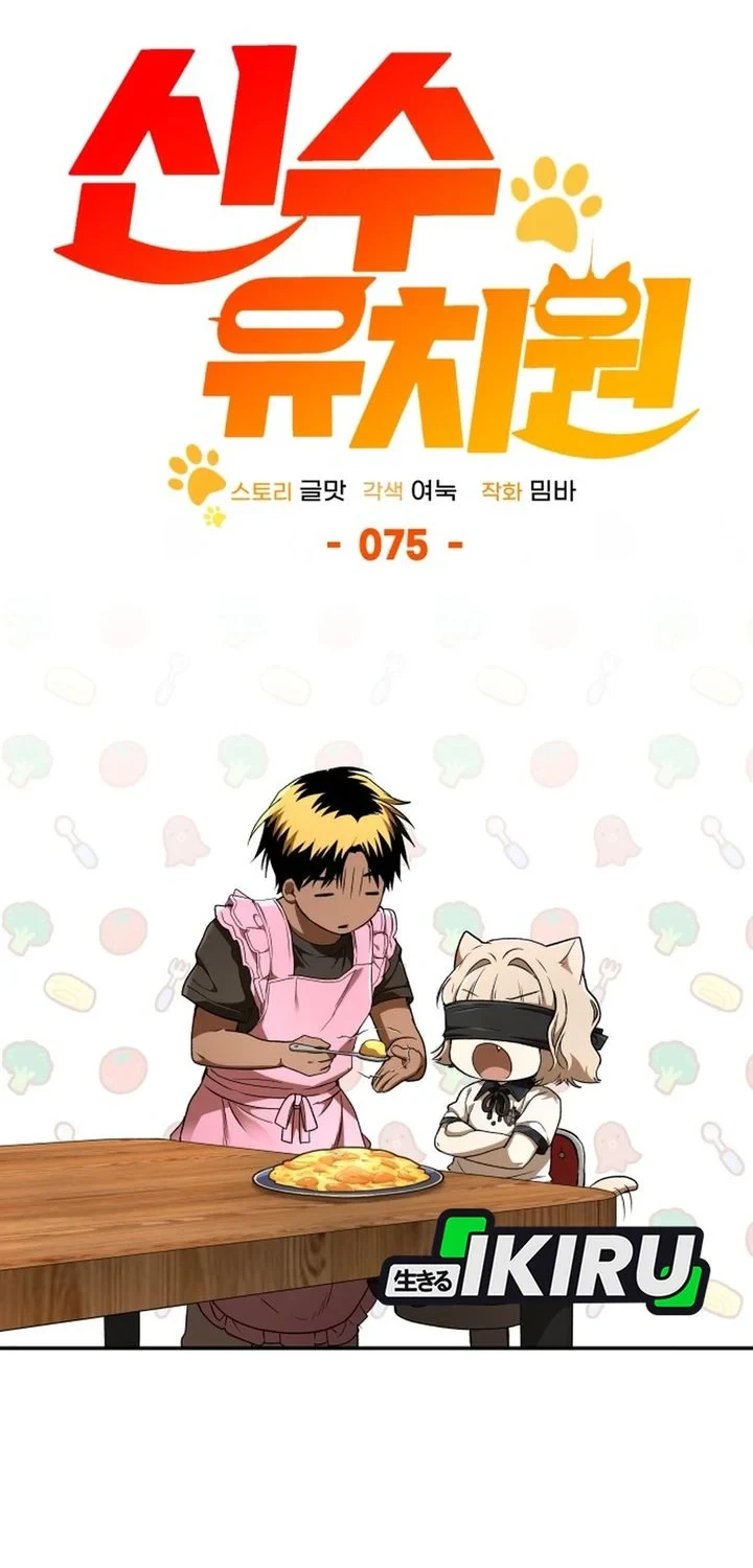 Shinsoo Kindergarten Chapter 75 - halaman 40
