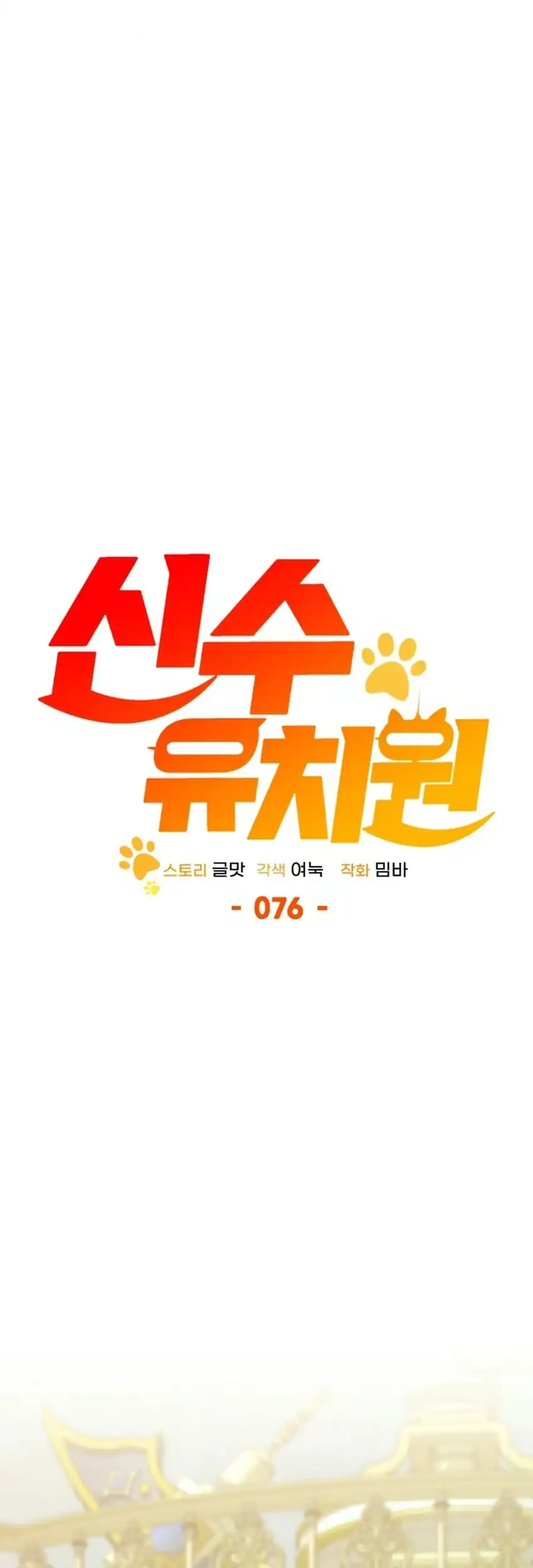 Shinsoo Kindergarten Chapter 76 - halaman 31