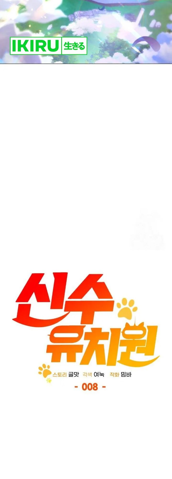 Shinsoo Kindergarten Chapter 8 - halaman 3