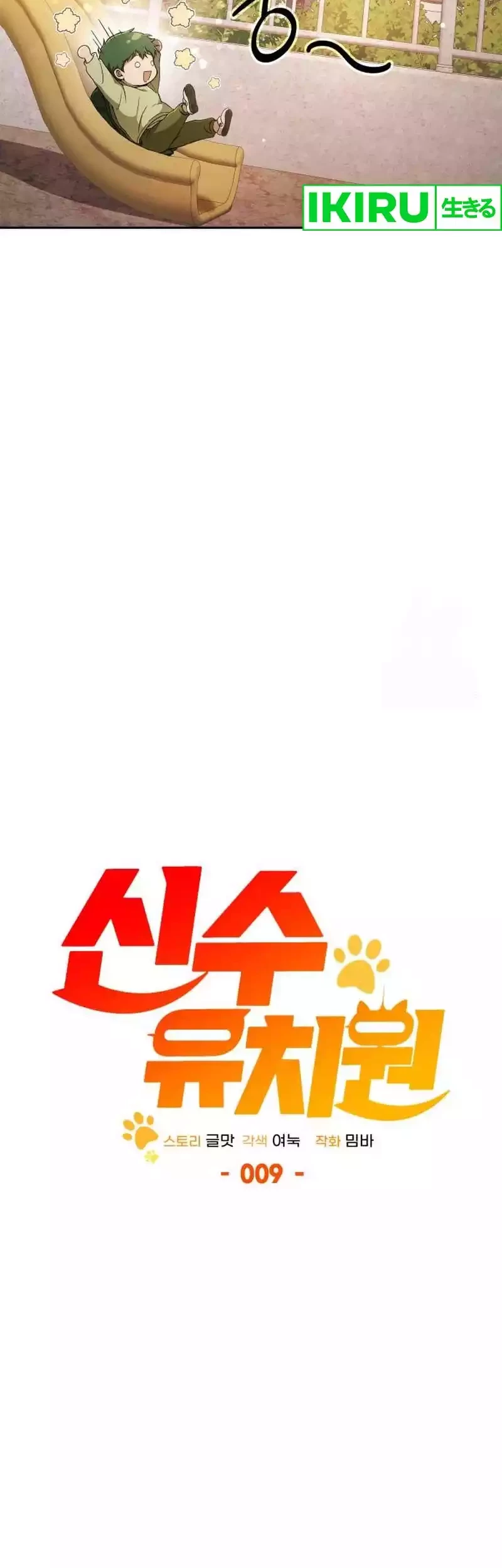 Shinsoo Kindergarten Chapter 9 - halaman 34