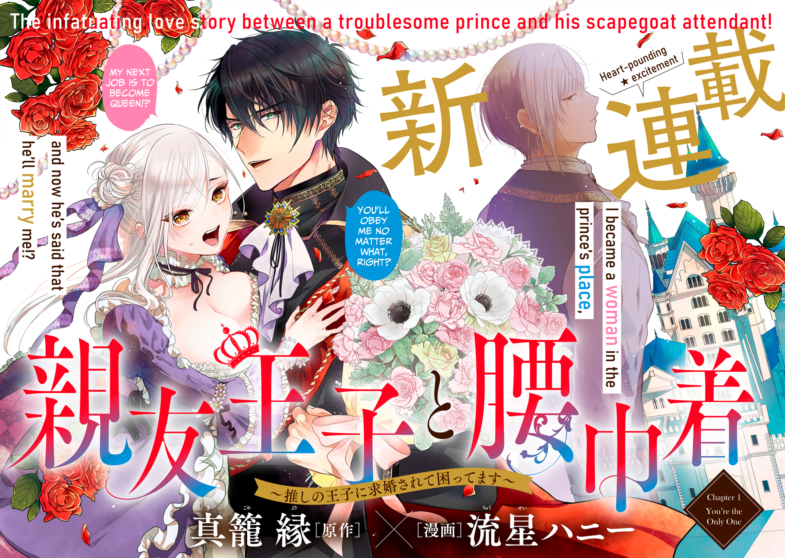 Shinyuu Ouji to Koshiginchaku: Oshi no Ouji ni Kyuukon Sarete Komattemasu Chapter 1 - halaman 3