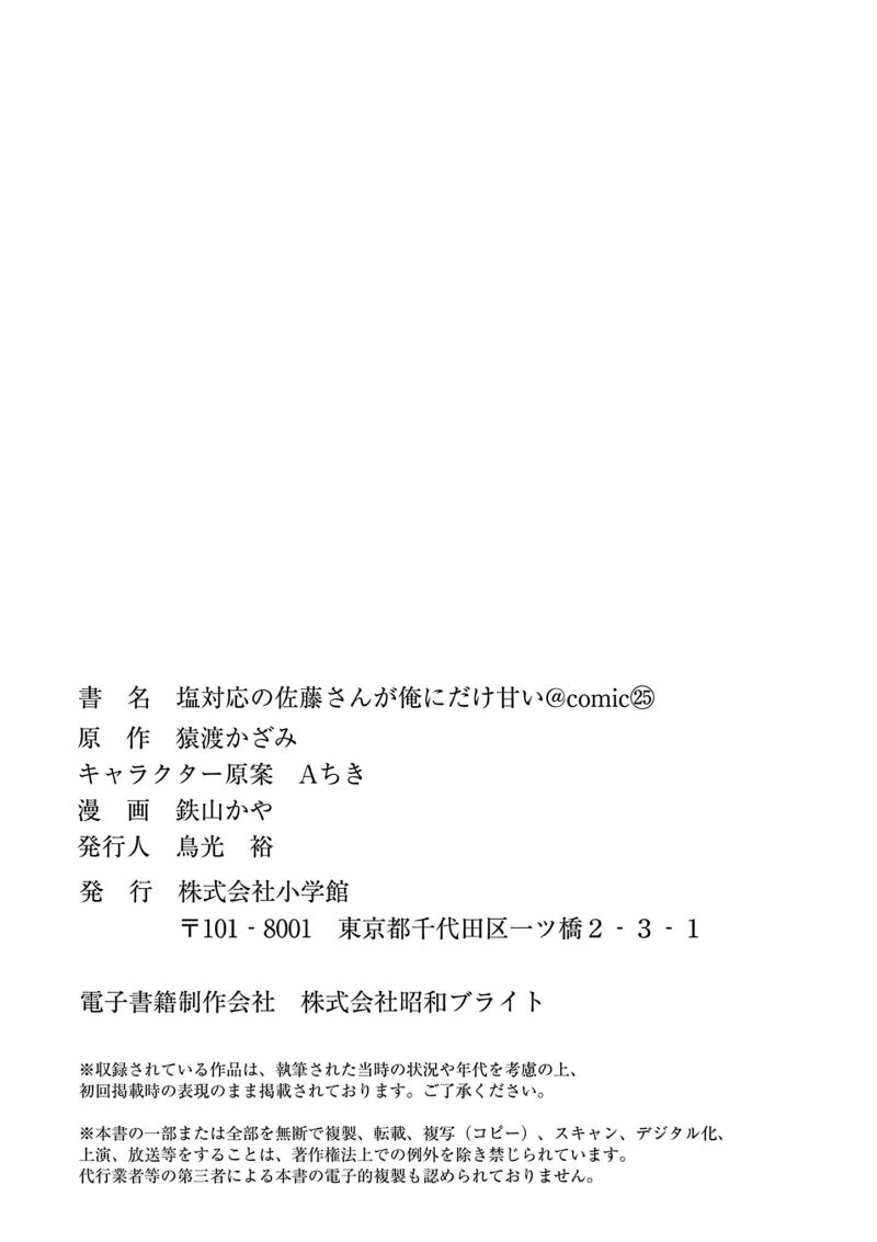 Shiotaiou no Sato-san ga Ore ni dake Amai Chapter 25 - halaman 20