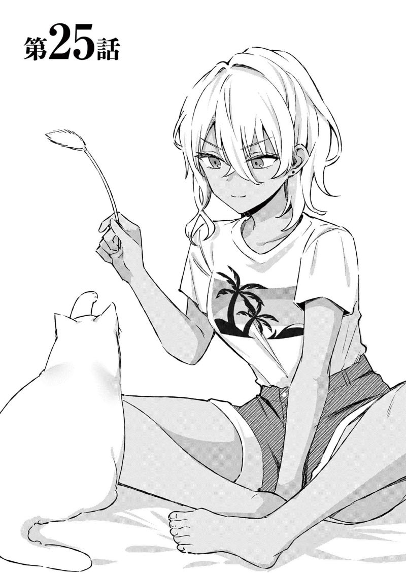 Shiotaiou no Sato-san ga Ore ni dake Amai Chapter 25 - halaman 5