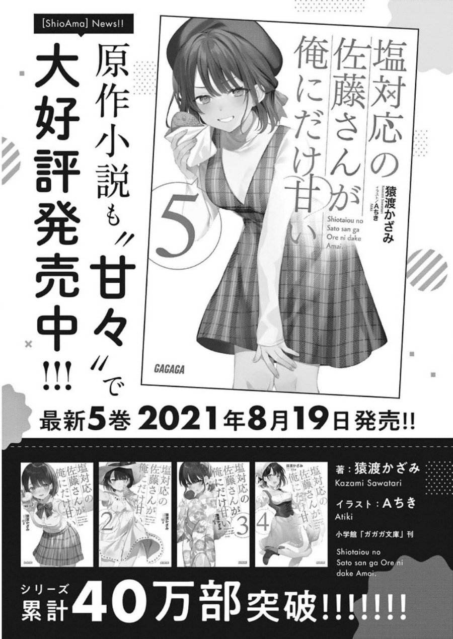 Shiotaiou no Sato-san ga Ore ni dake Amai Chapter 29 - halaman 29