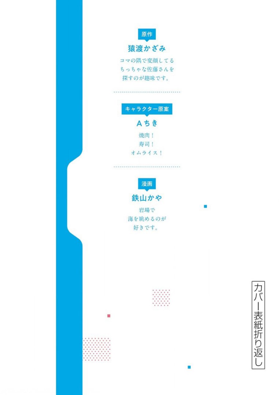 Shiotaiou no Sato-san ga Ore ni dake Amai Chapter 29 - halaman 30