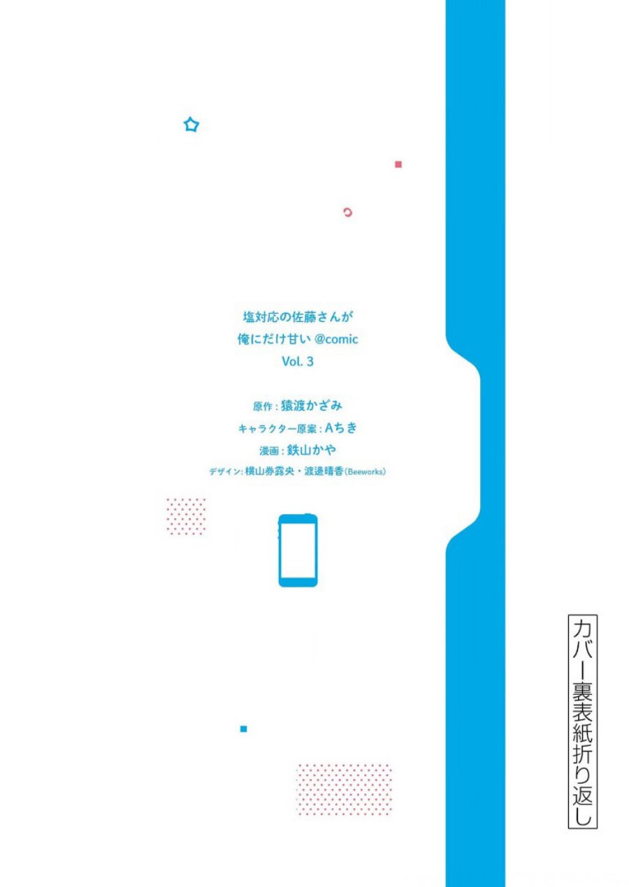 Shiotaiou no Sato-san ga Ore ni dake Amai Chapter 29 - halaman 31