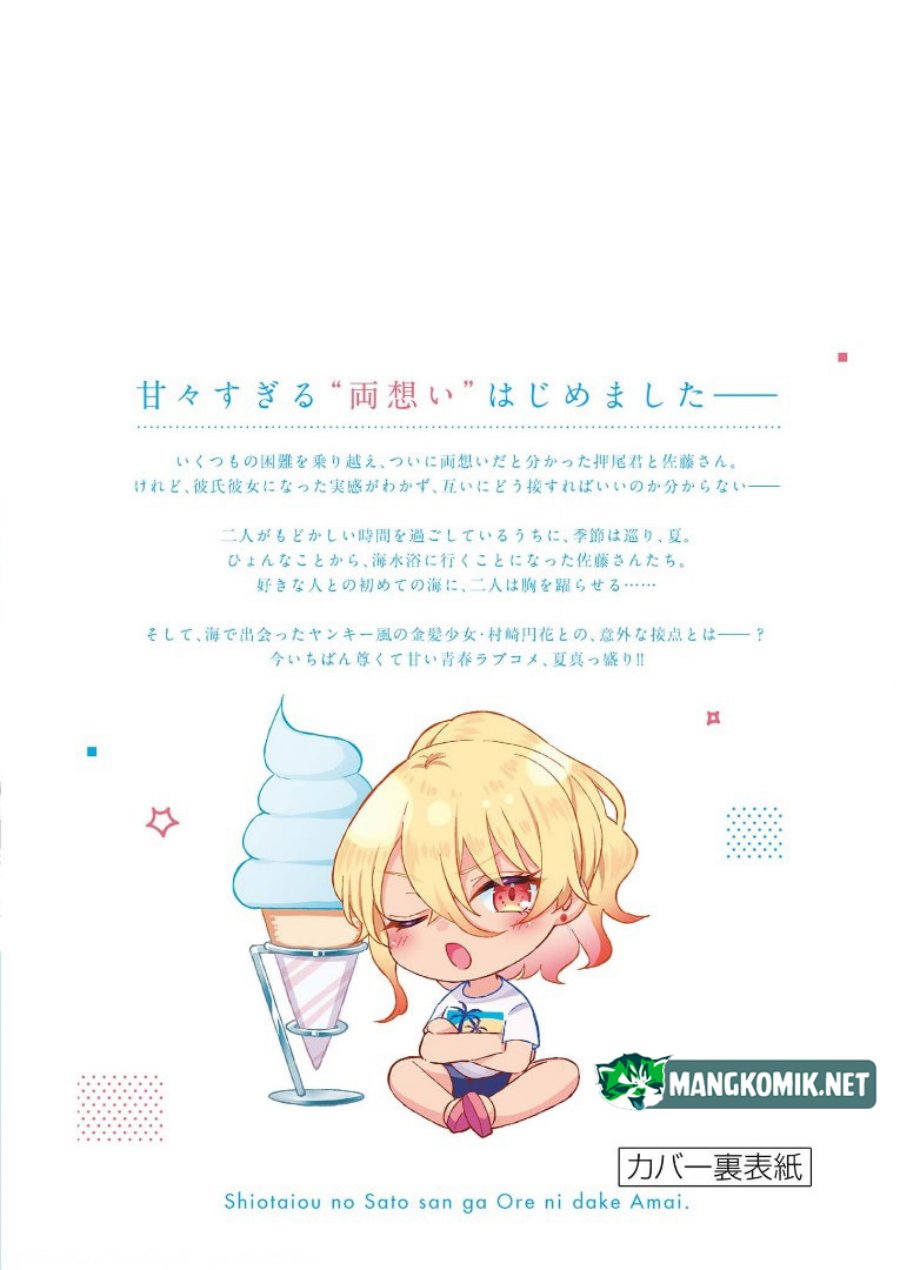Shiotaiou no Sato-san ga Ore ni dake Amai Chapter 29 - halaman 34