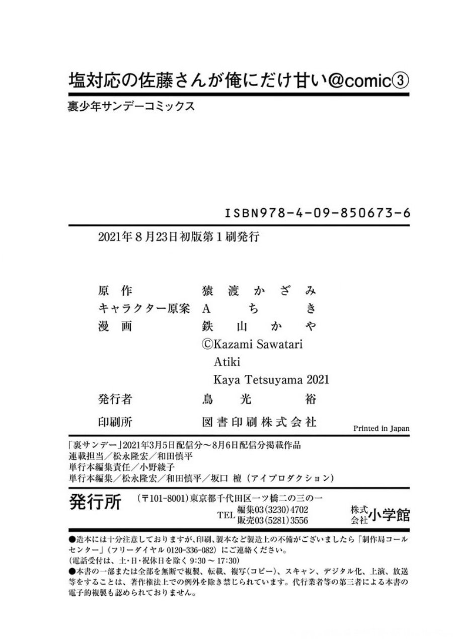 Shiotaiou no Sato-san ga Ore ni dake Amai Chapter 29 - halaman 35