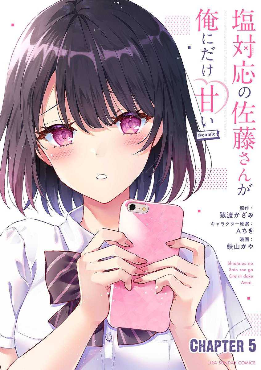 Shiotaiou no Sato-san ga Ore ni dake Amai Chapter 5 - halaman 2
