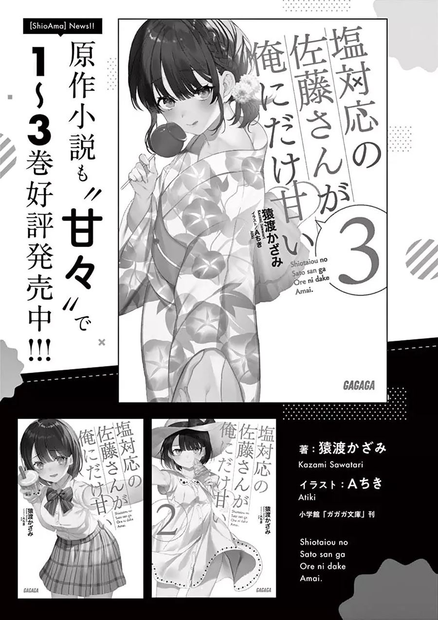 Shiotaiou no Sato-san ga Ore ni dake Amai Chapter 9 - halaman 20