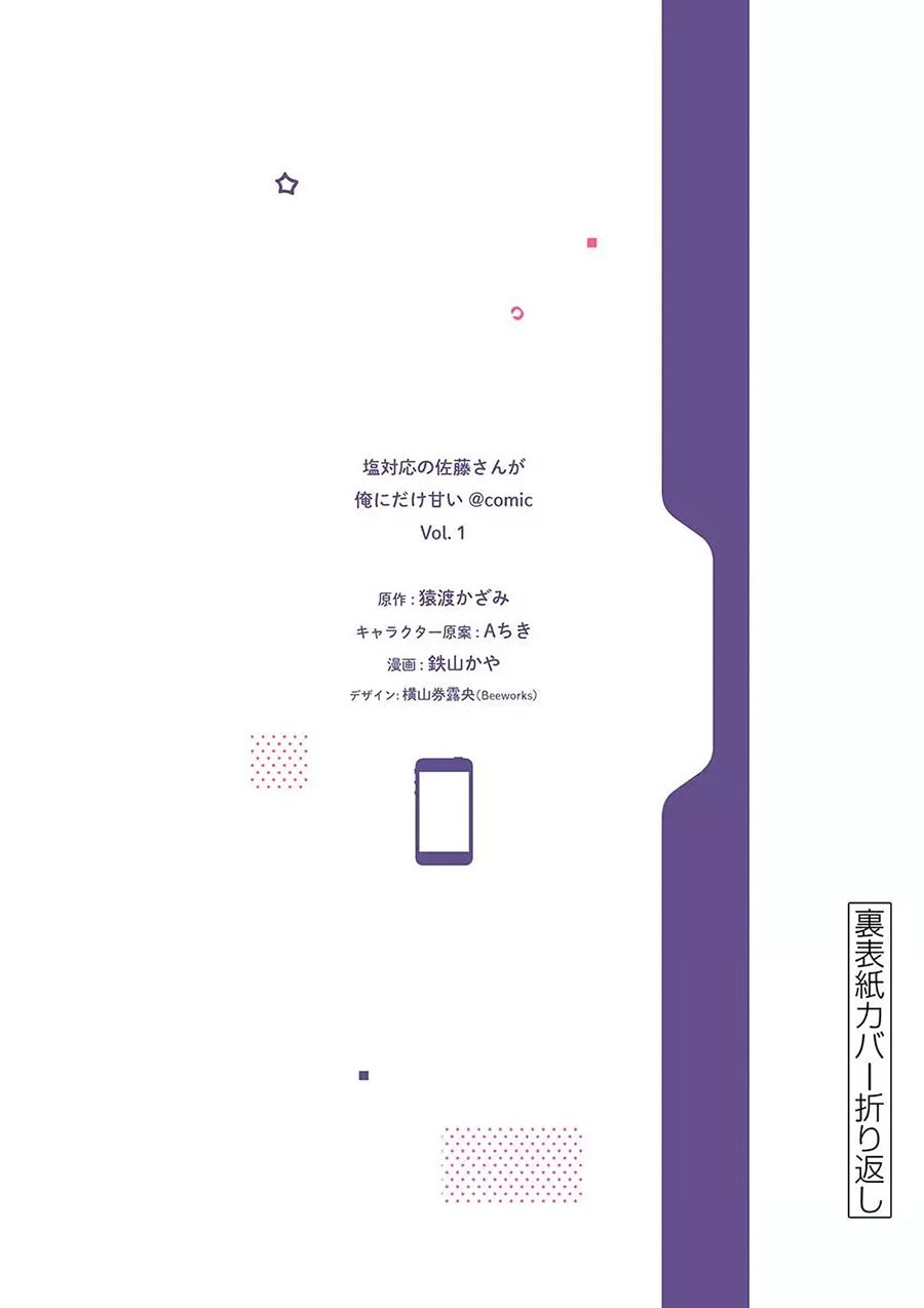 Shiotaiou no Sato-san ga Ore ni dake Amai Chapter 9 - halaman 22