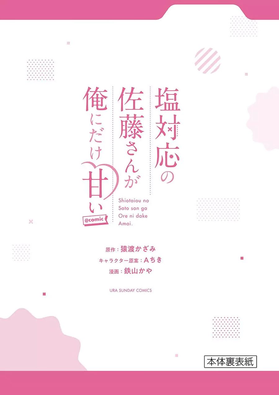 Shiotaiou no Sato-san ga Ore ni dake Amai Chapter 9 - halaman 23