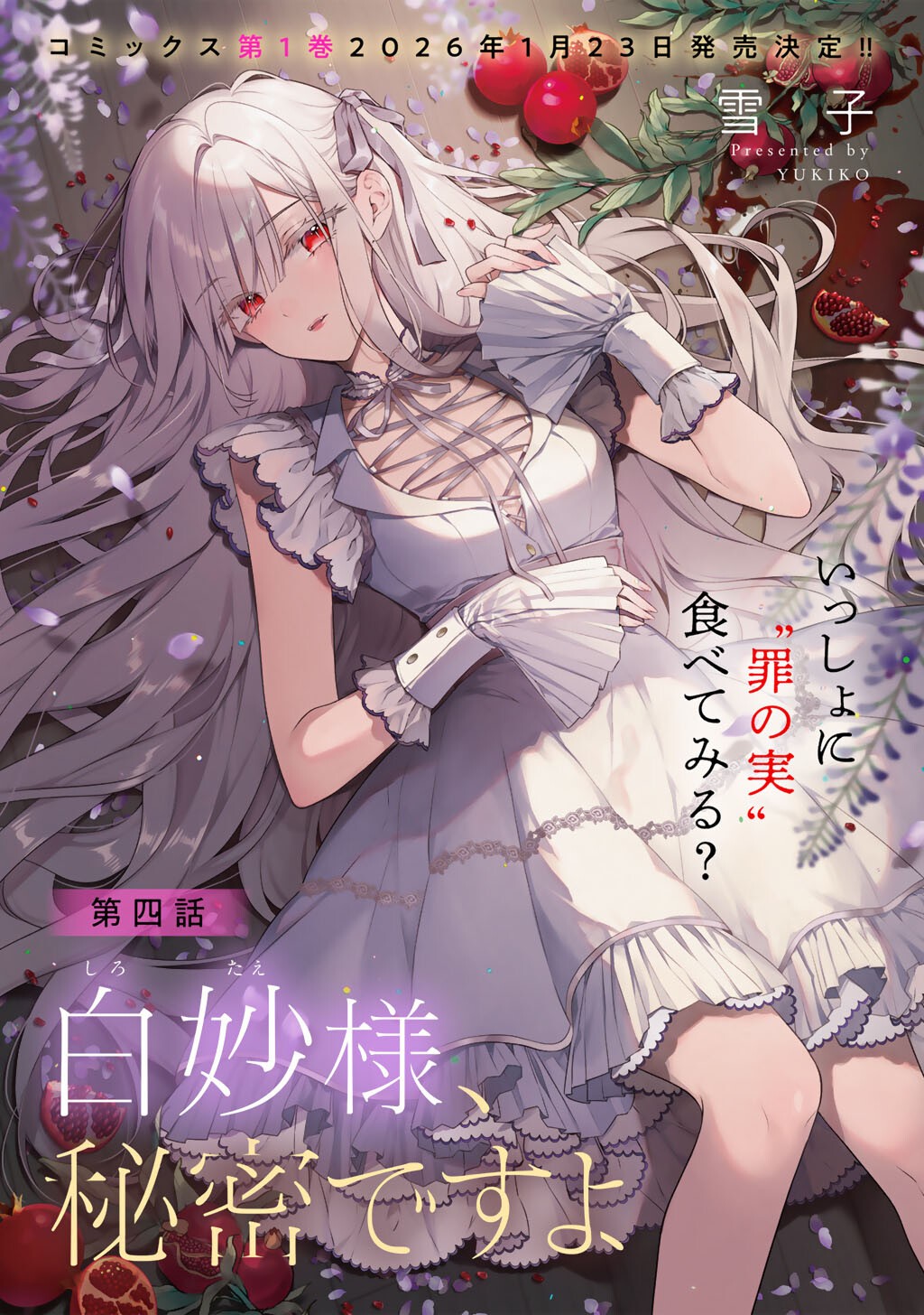 Shirotae-sama, Himitsu desu yo Chapter 4 - halaman 1