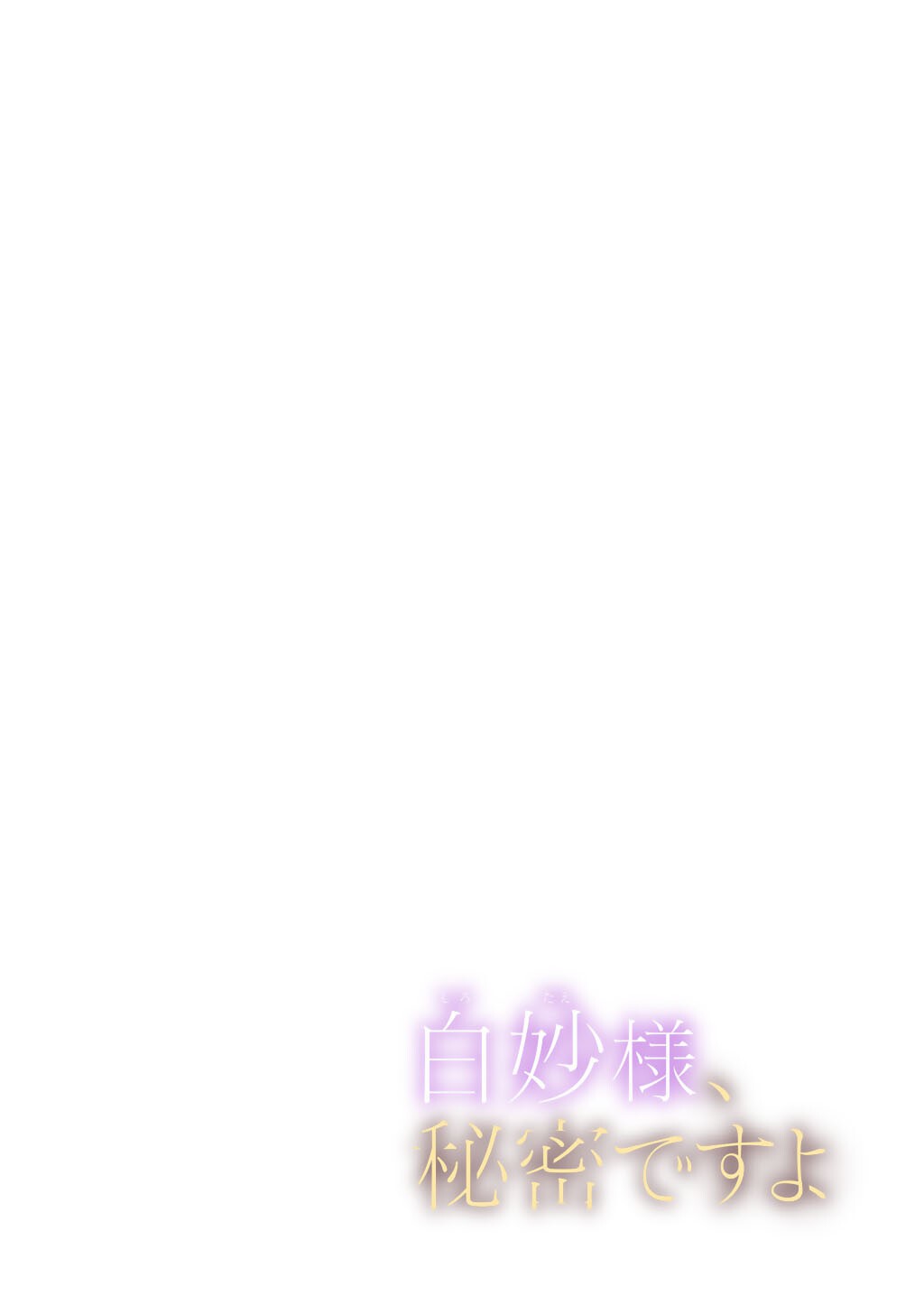Shirotae-sama, Himitsu desu yo Chapter 4 - halaman 2