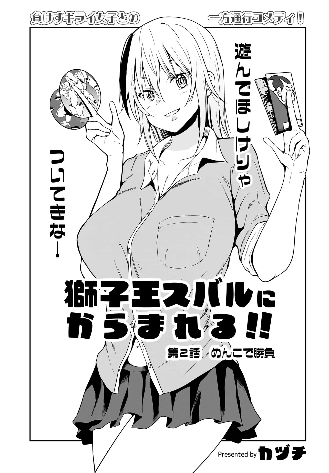 Shishiou Subaru ni Karamareru!! Chapter 2 - halaman 3