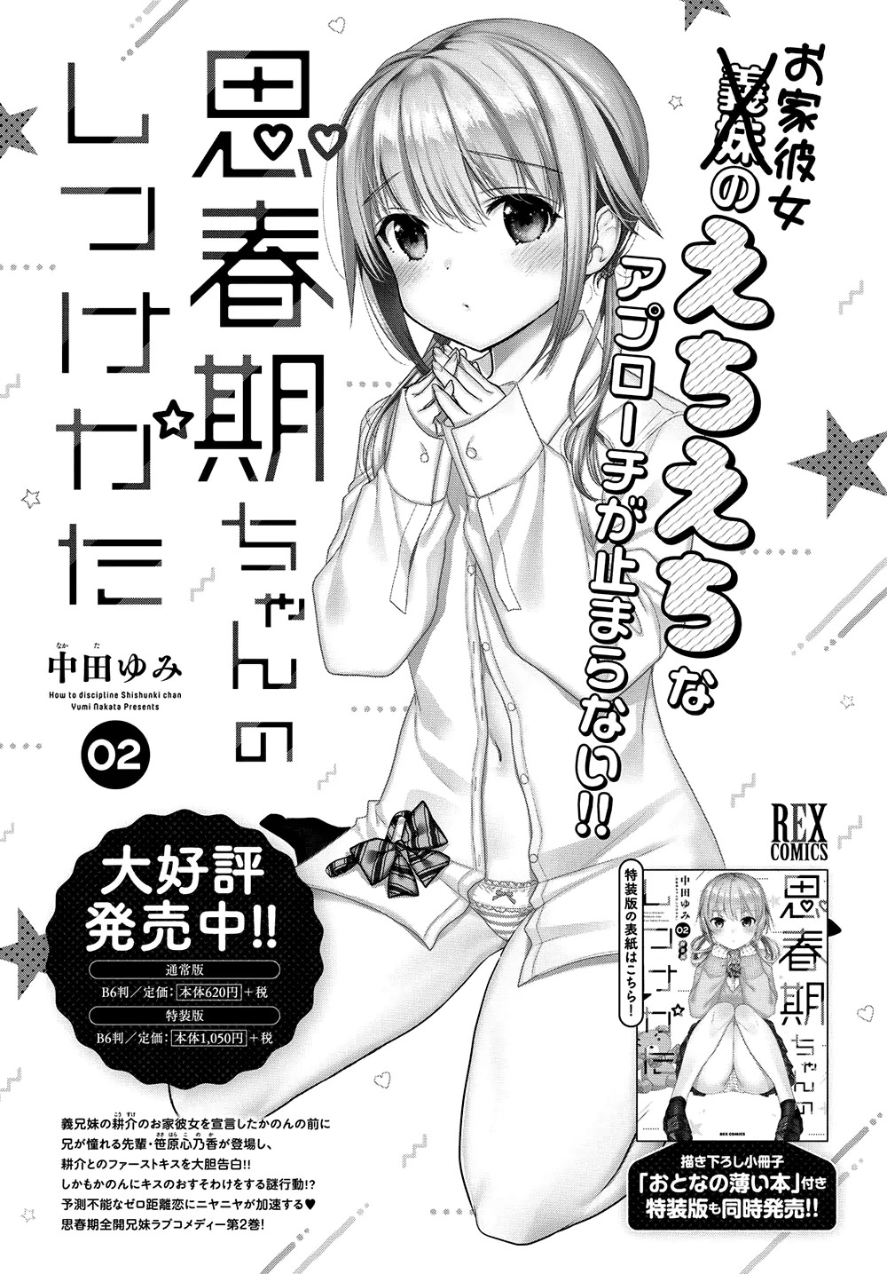 Shishunki-chan no Shitsukekata Chapter 11 - halaman 22
