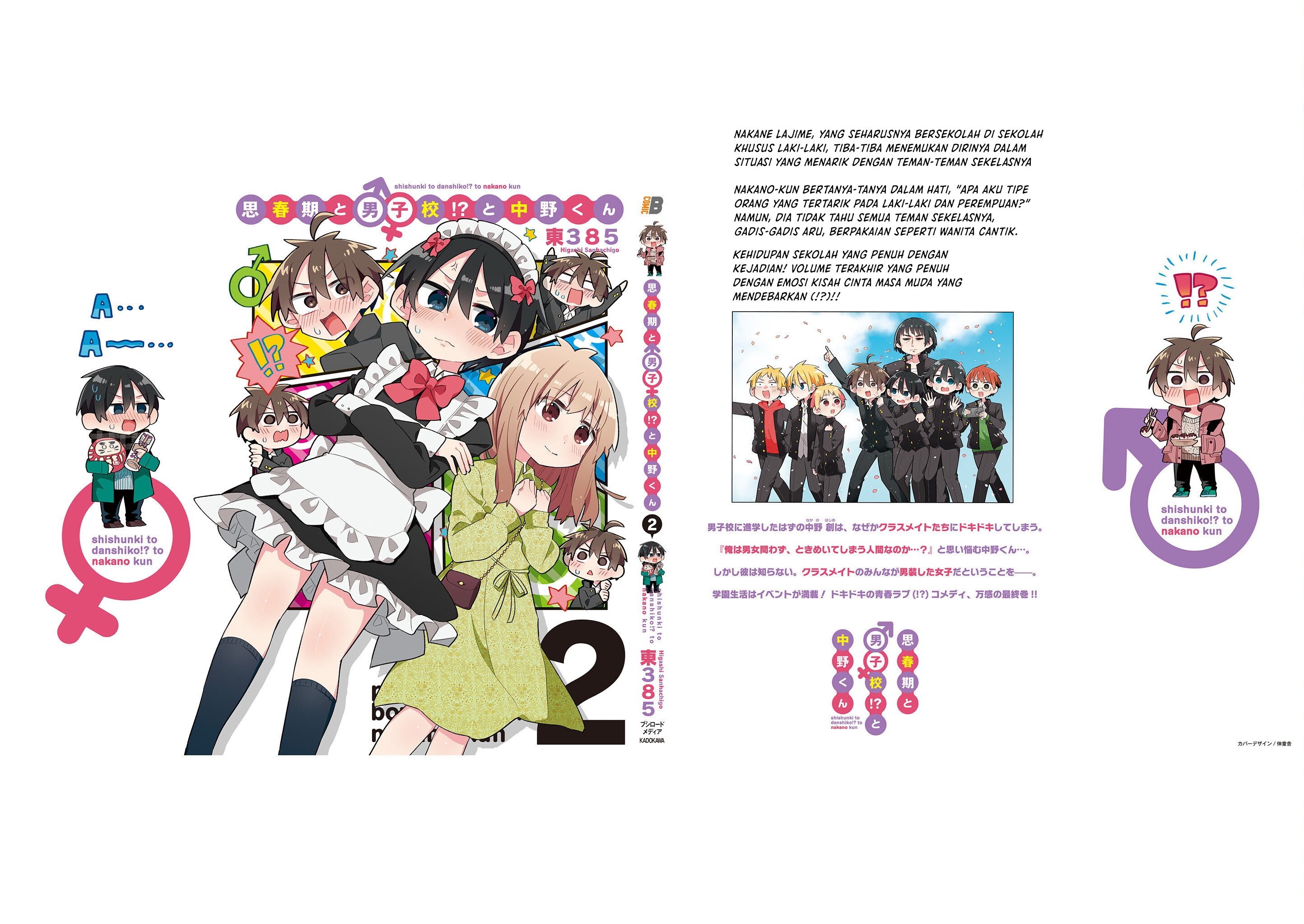 Shishunki to Danshikou!? to Nakano-kun Chapter 16.5 - halaman 18