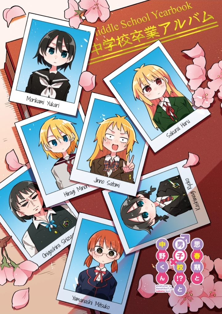 Shishunki to Danshikou!? to Nakano-kun Chapter 8 - halaman 4