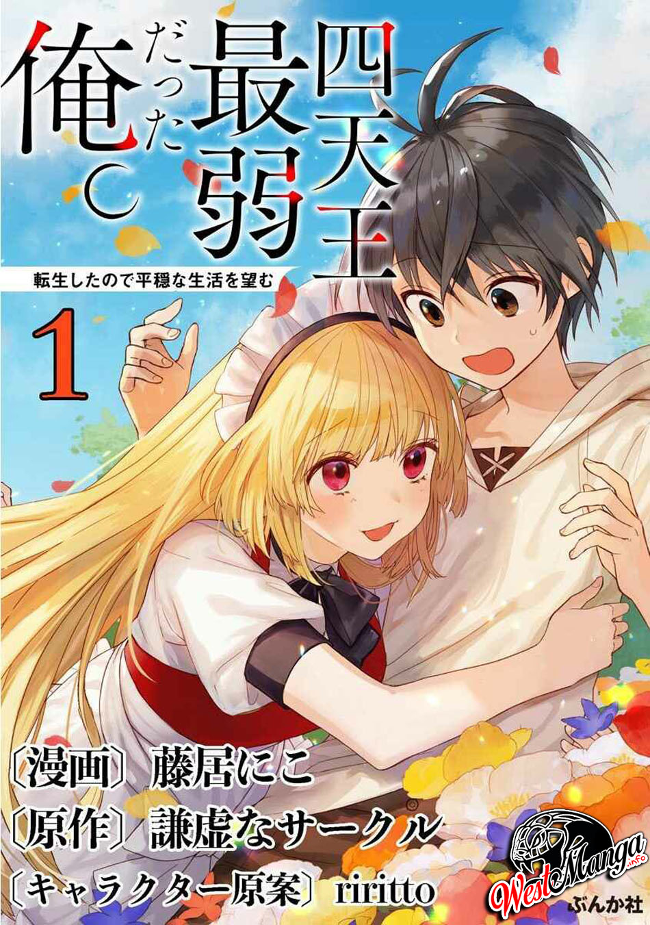 Shitennou Saijaku Datta Ore. Tensei shita node Heion na Seikatsu wo Nozomu Chapter 1 - halaman 2