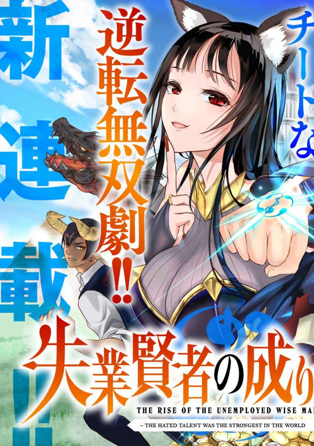 Shitsugyou Kenja no Nariagari Chapter 1.1 - halaman 4