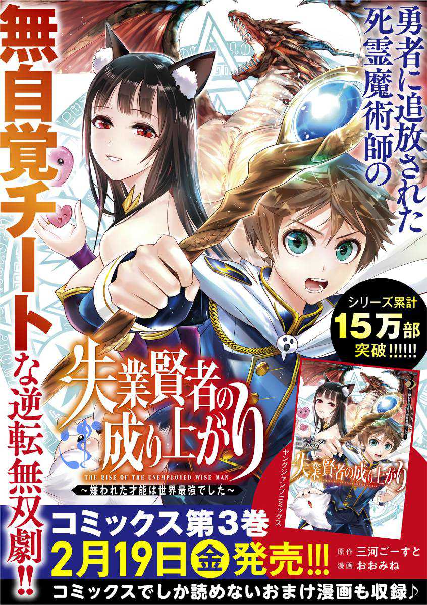 Shitsugyou Kenja no Nariagari Chapter 35 - halaman 15
