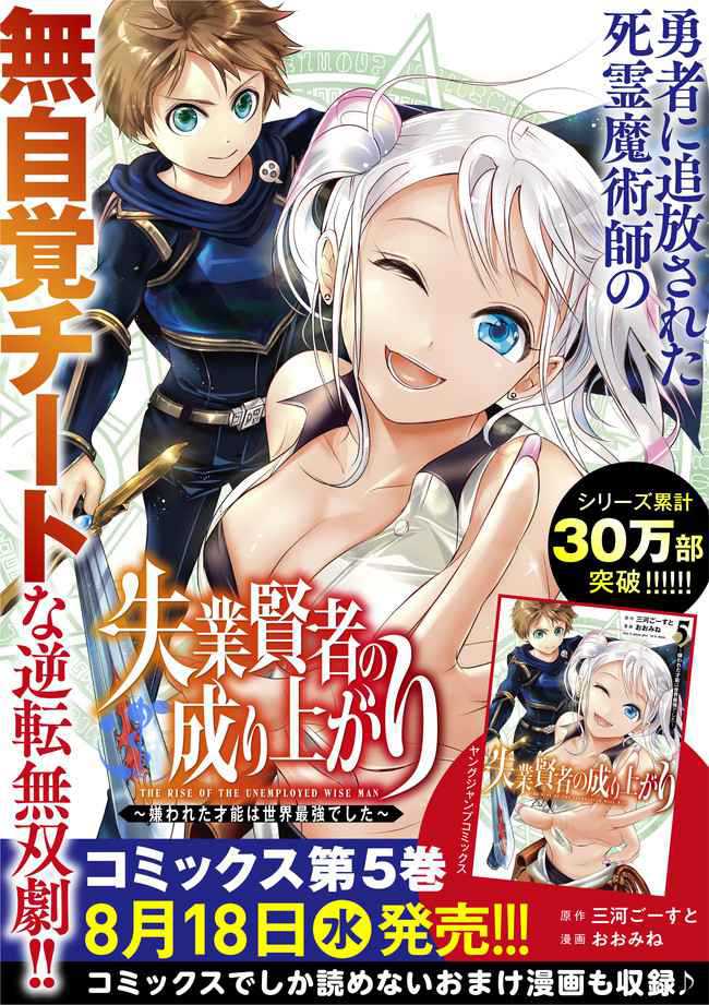 Shitsugyou Kenja no Nariagari Chapter 62 - halaman 13
