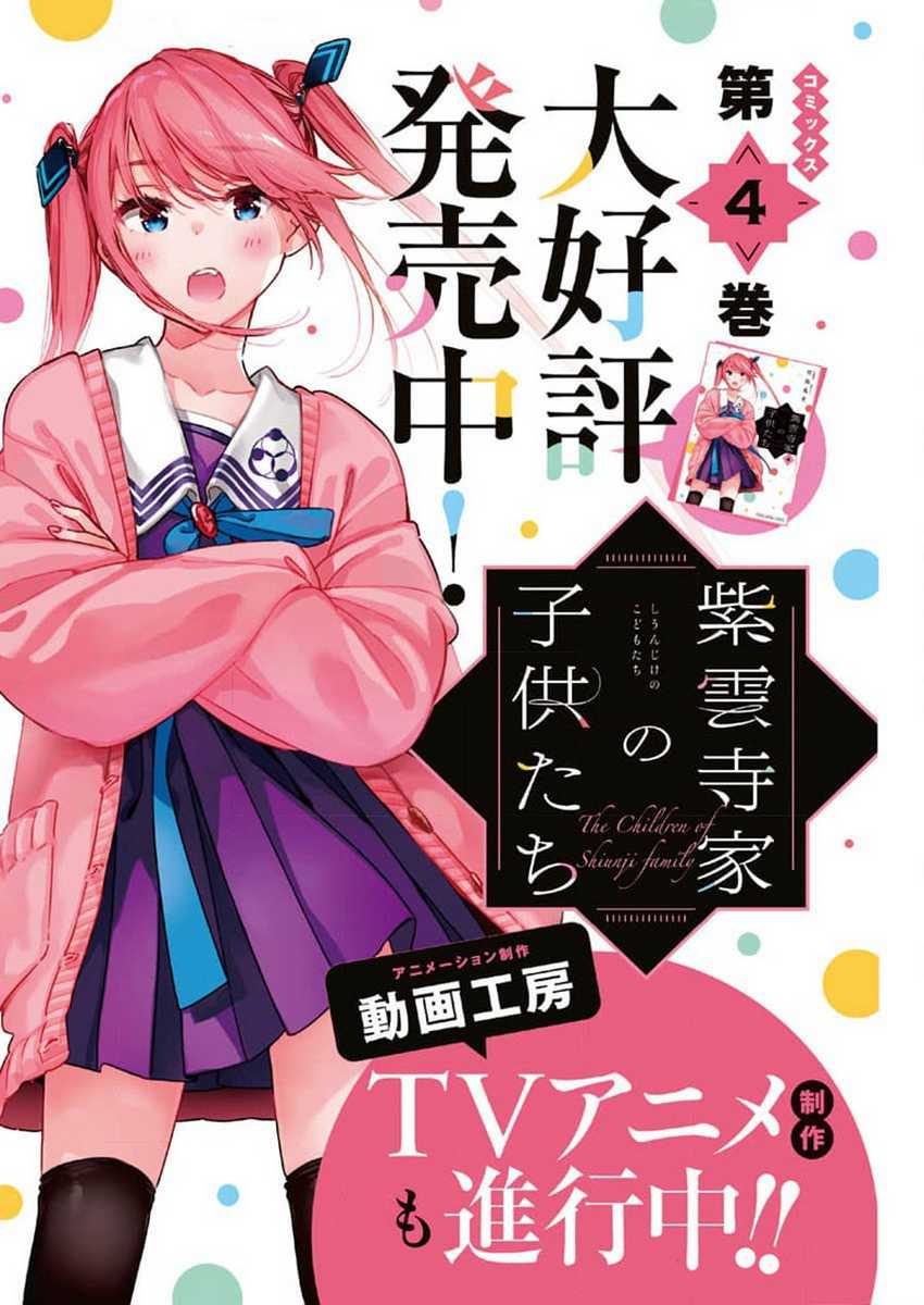 Shiunji-ke no Kodomotachi Chapter 33 - halaman 2