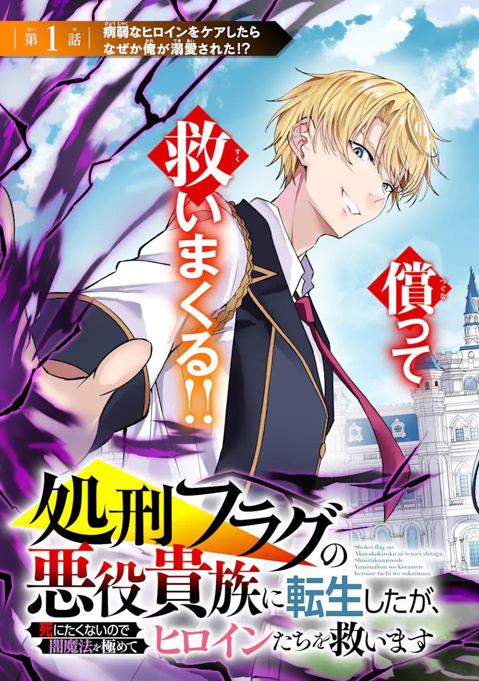 Shokei Flag no Akuyaku Kizoku ni Tensei shita ga, Shinitakunai node Yami Mahou wo Kiwamete Heroine-tachi wo Sukuimasu Chapter 1.1 - halaman 4