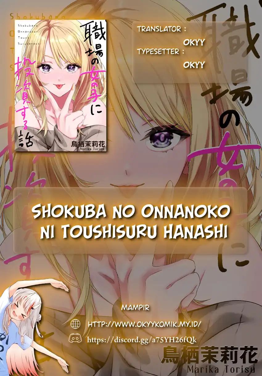 Shokuba no Onnanoko ni Toushisuru Hanashi Chapter 12 - halaman 2