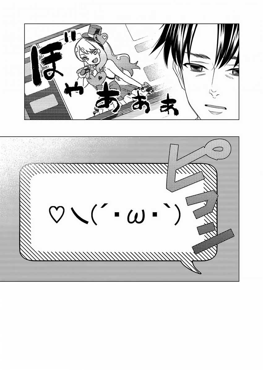 Shokuba no Onnanoko ni Toushisuru Hanashi Chapter 3 - halaman 4