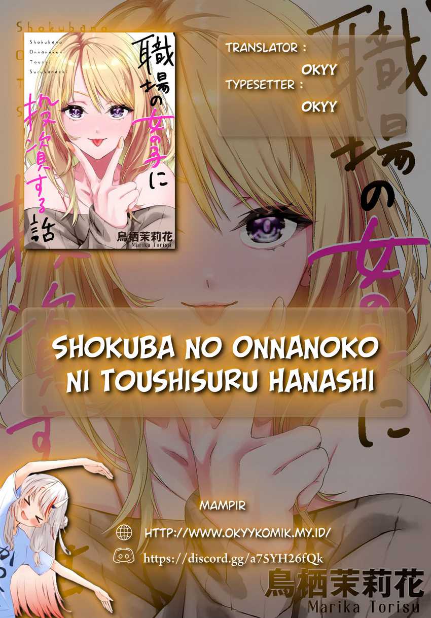 Shokuba no Onnanoko ni Toushisuru Hanashi Chapter 6 - halaman 2