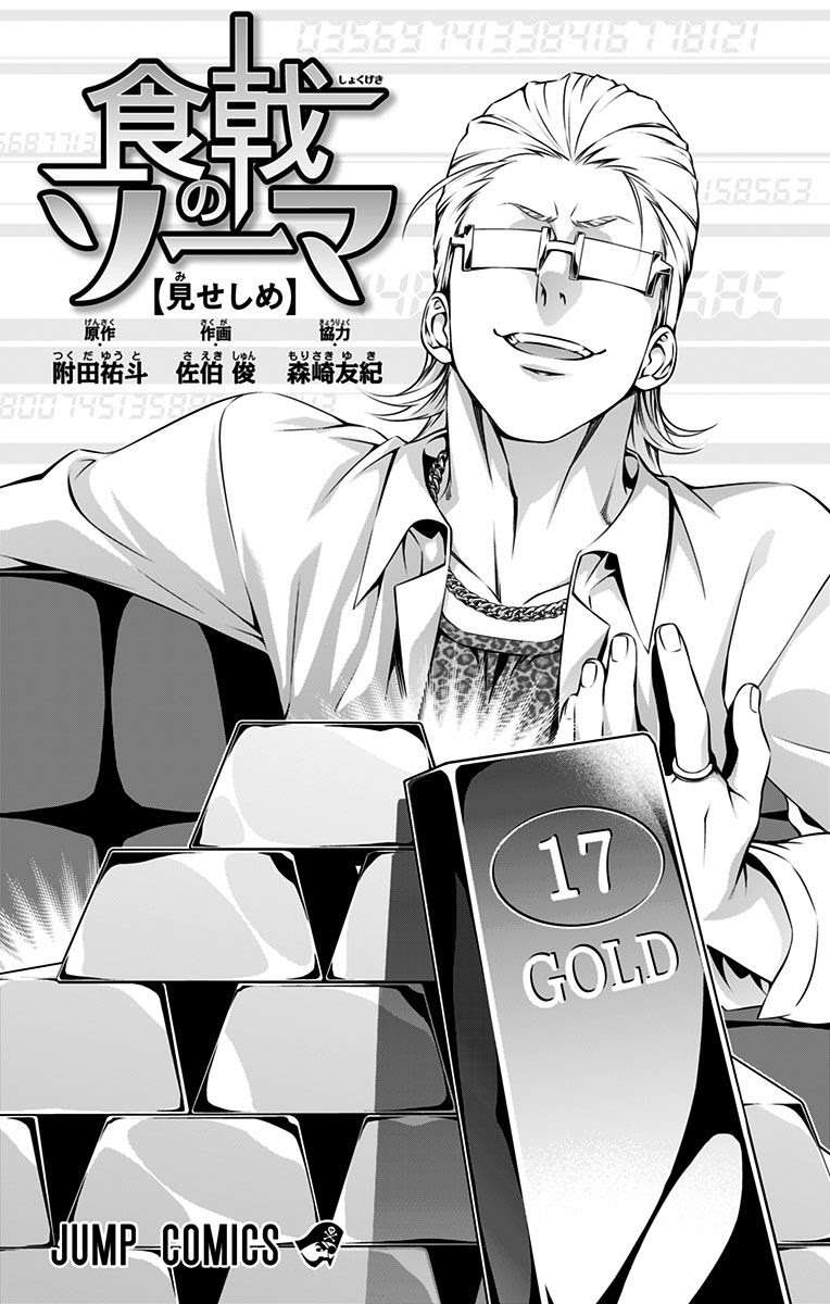 Shokugeki no Souma Chapter 137 - halaman 2