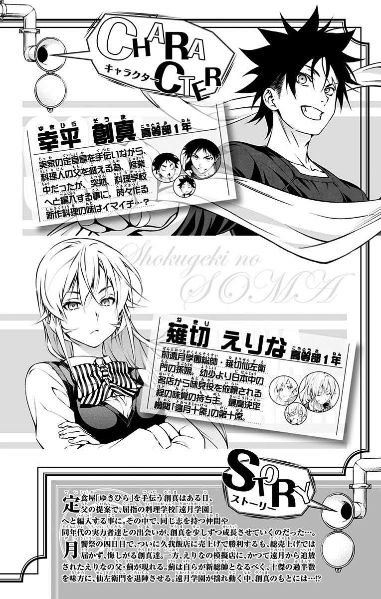 Shokugeki no Souma Chapter 137 - halaman 3