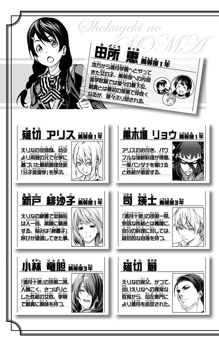 Shokugeki no Souma Chapter 137 - halaman 4