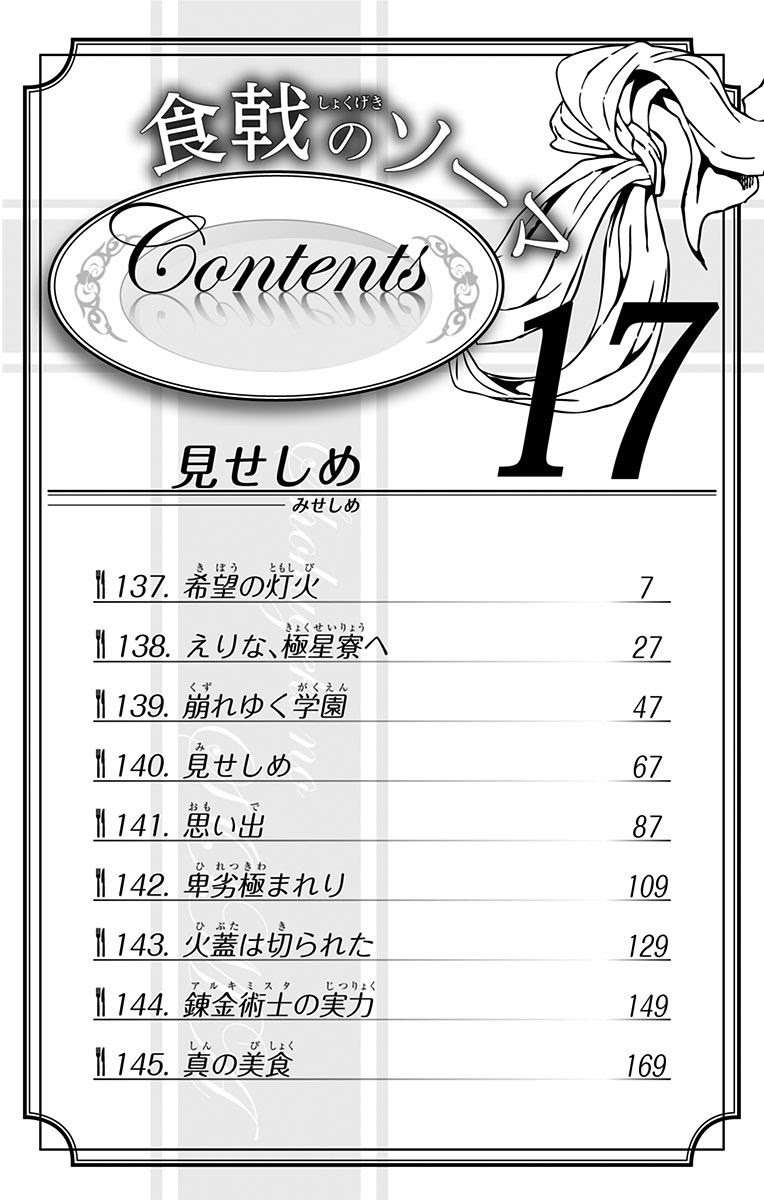 Shokugeki no Souma Chapter 137 - halaman 5