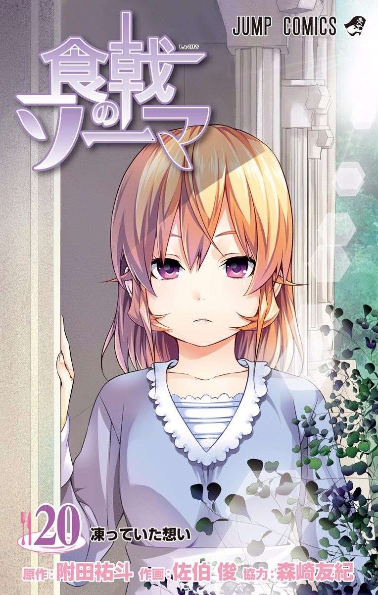 Shokugeki no Souma Chapter 165 - halaman 1