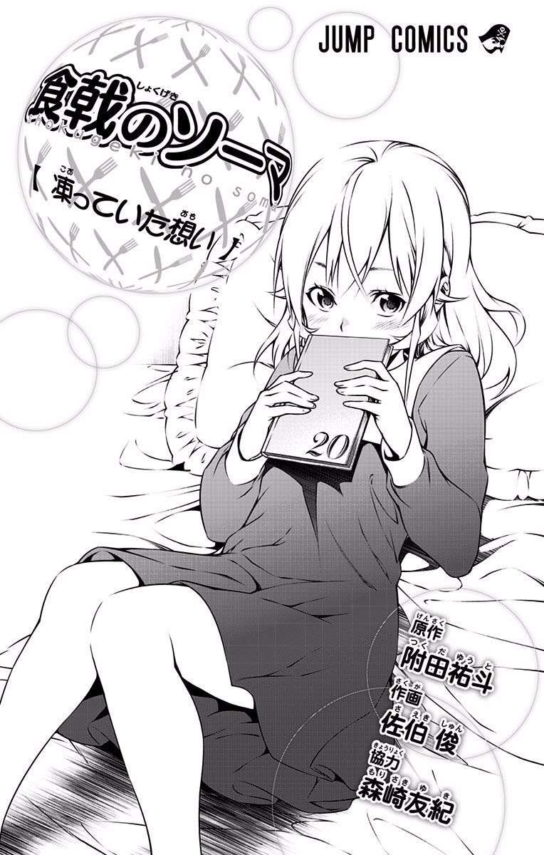 Shokugeki no Souma Chapter 165 - halaman 3