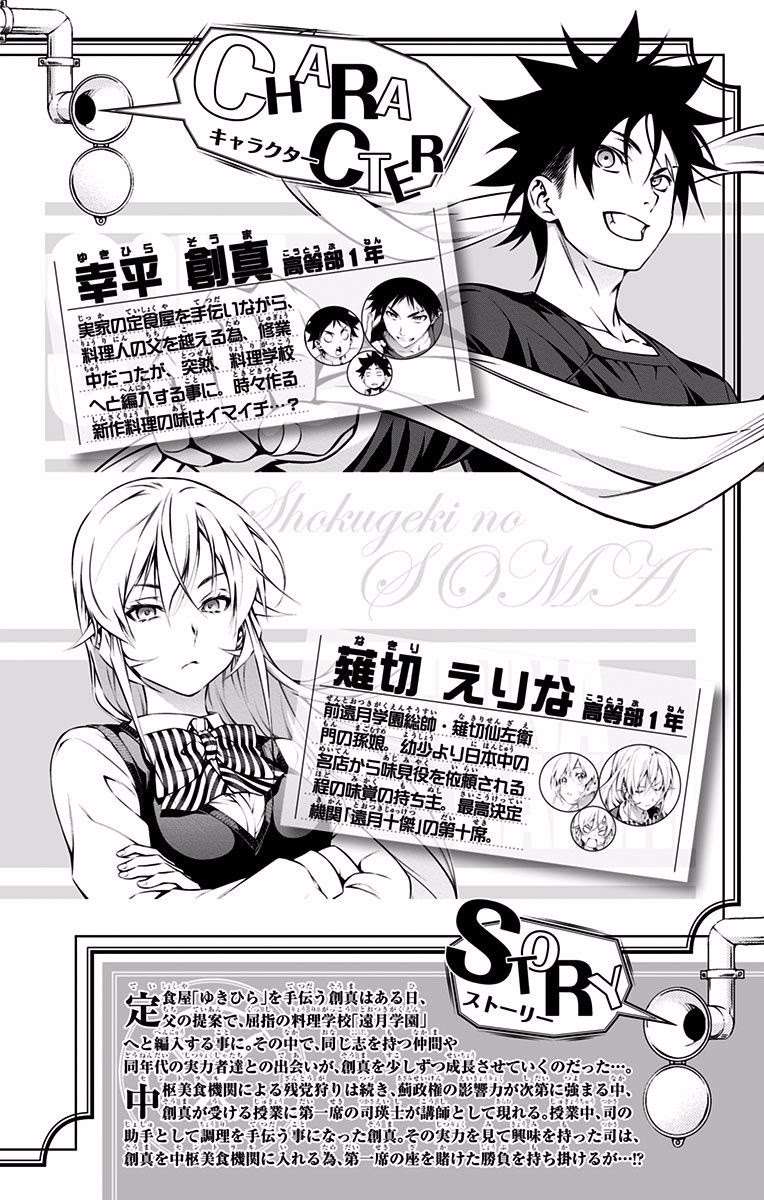 Shokugeki no Souma Chapter 165 - halaman 4