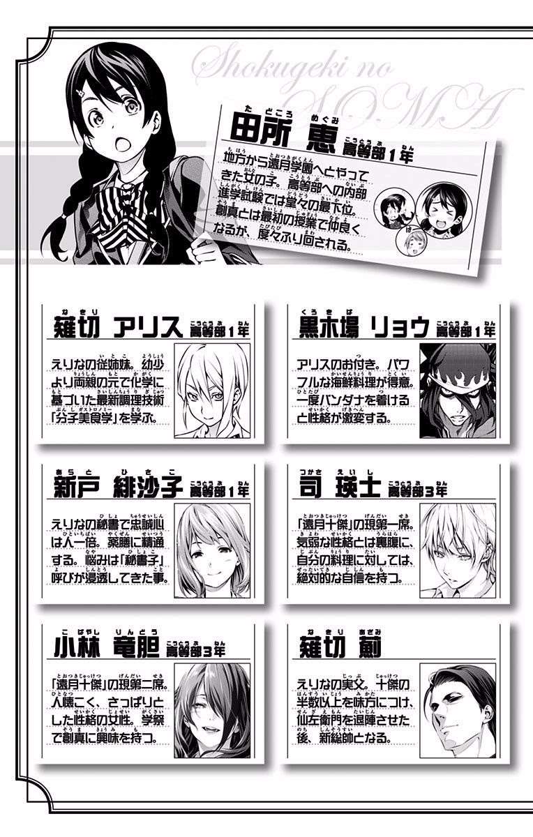 Shokugeki no Souma Chapter 165 - halaman 5