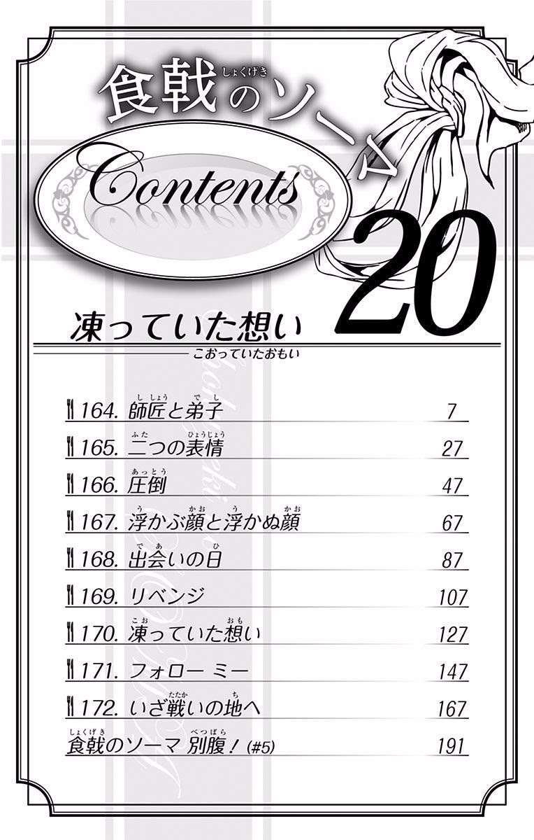 Shokugeki no Souma Chapter 165 - halaman 6