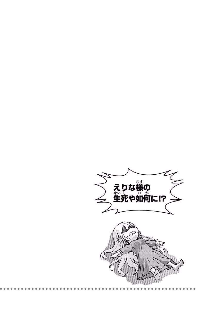 Shokugeki no Souma Chapter 169 - halaman 20