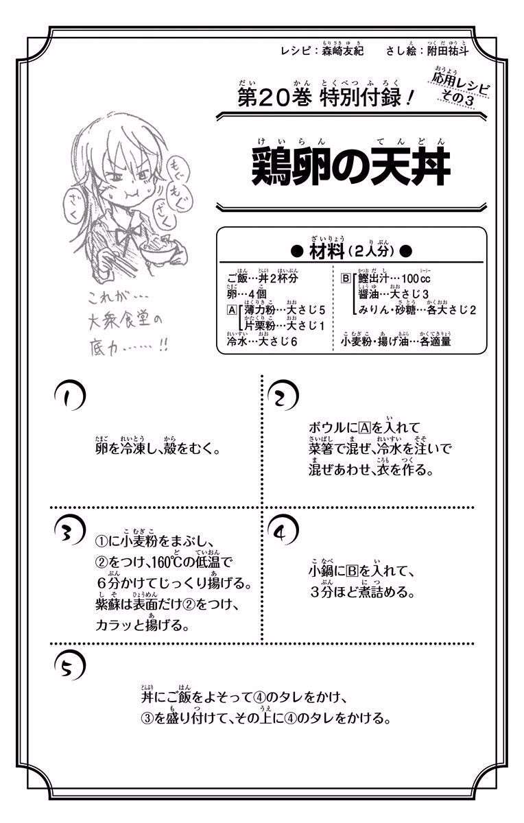 Shokugeki no Souma Chapter 170 - halaman 21
