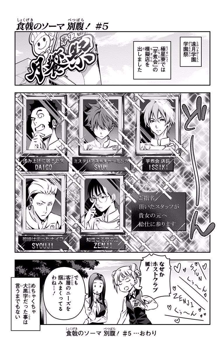 Shokugeki no Souma Chapter 172 - halaman 25
