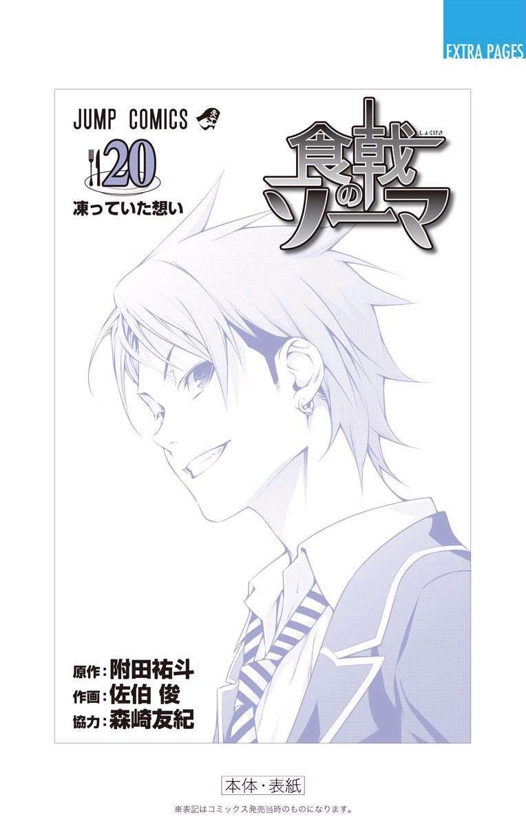 Shokugeki no Souma Chapter 172 - halaman 30