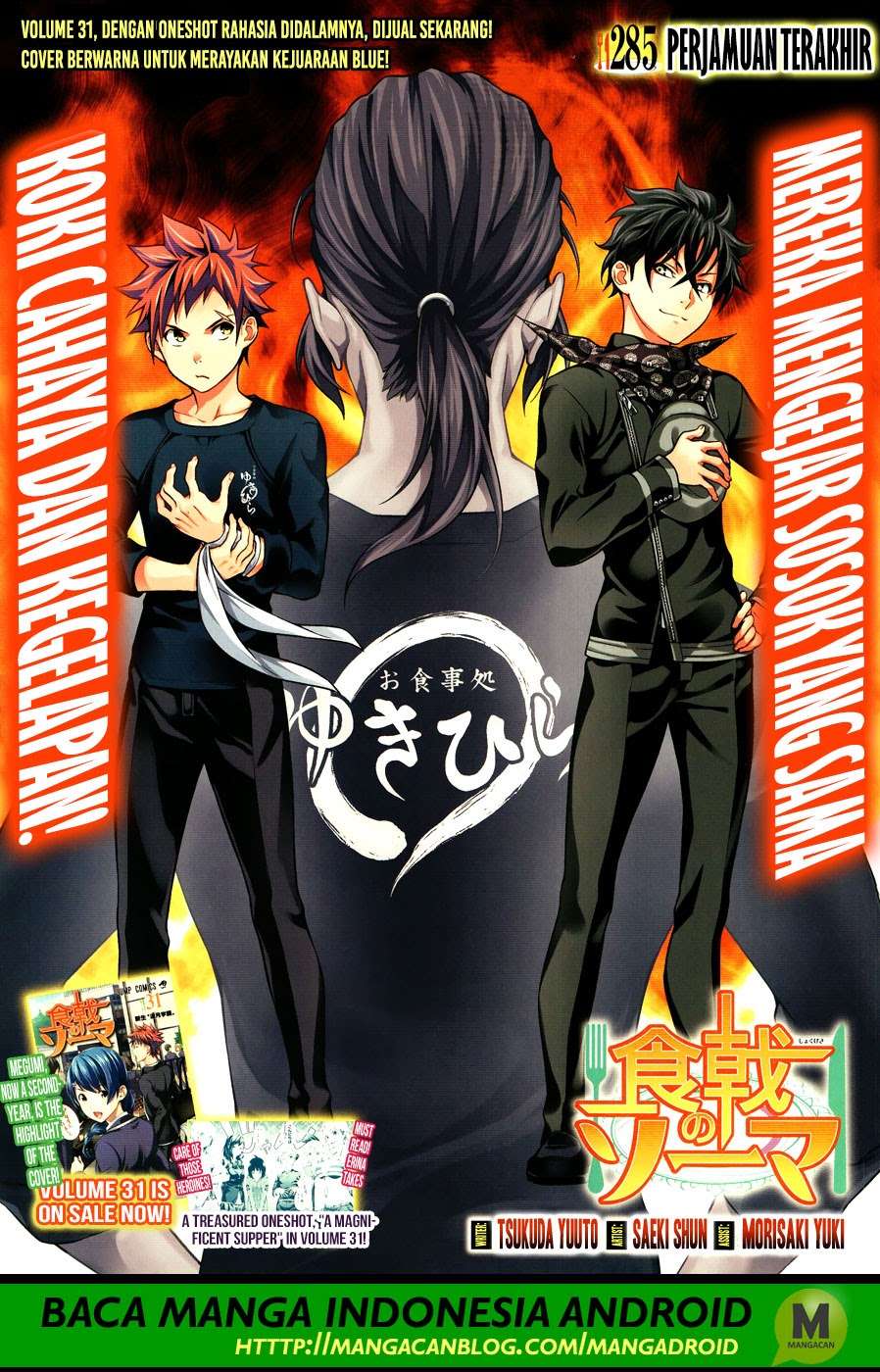 Shokugeki no Souma Chapter 285 - halaman 1