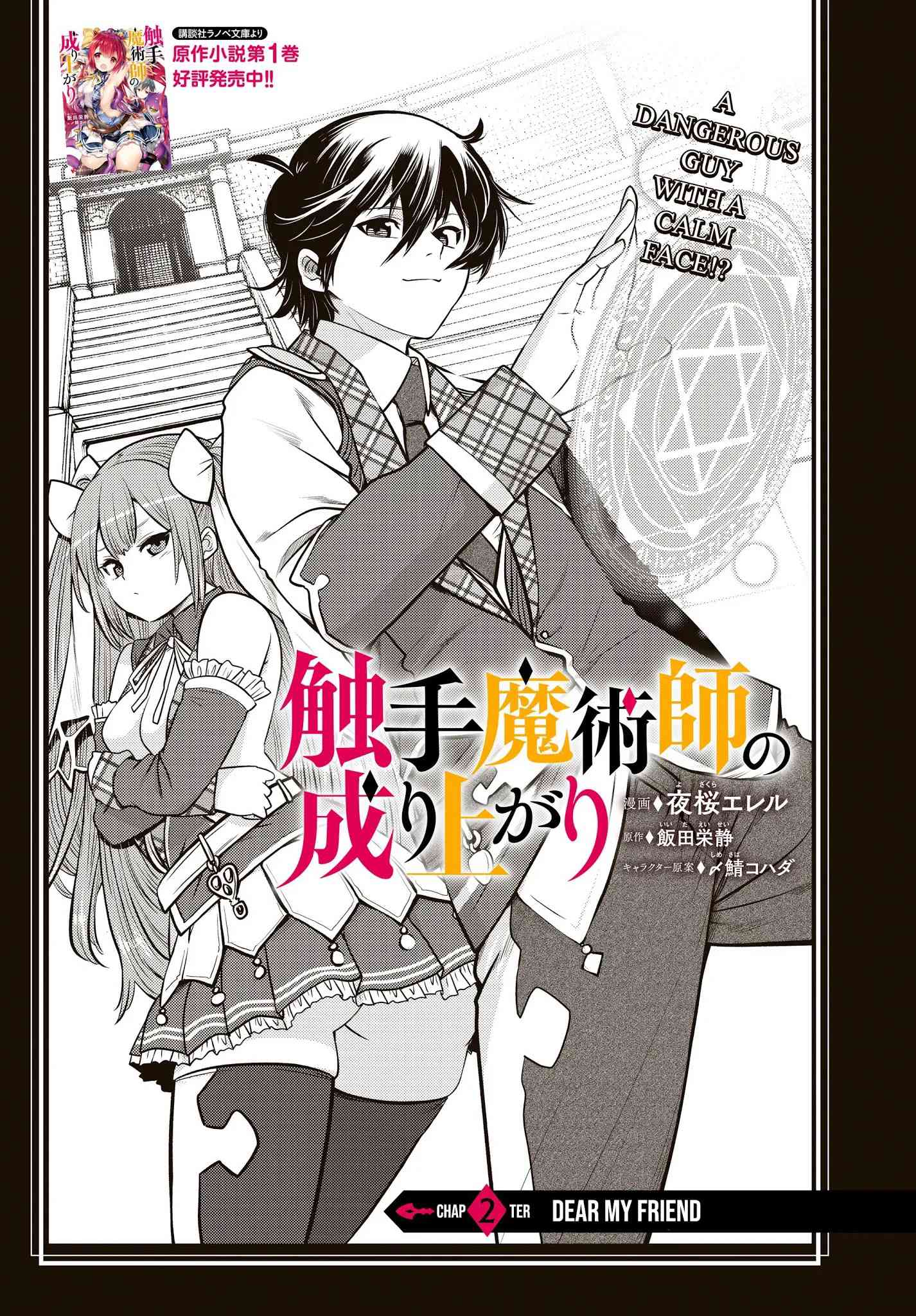 Shokushu Majutsushi no Nariagari Chapter 2 - halaman 2