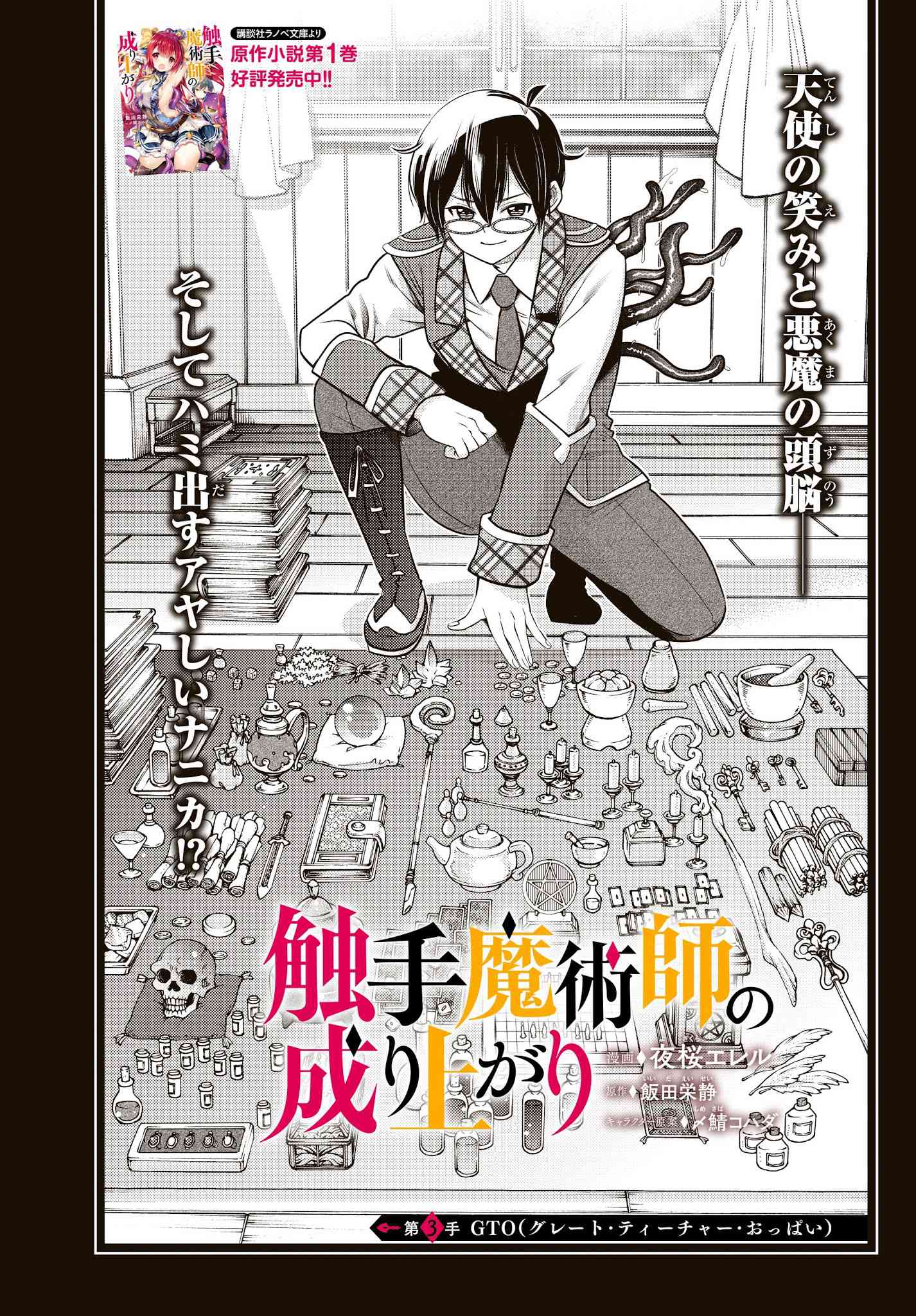 Shokushu Majutsushi no Nariagari Chapter 3 - halaman 1